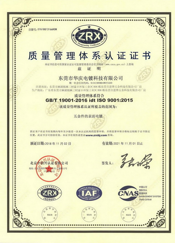 質量管理體系認證證書（中文）